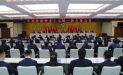 中共海南州委十五届一次全体会议召开