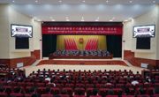 海南藏族自治州第十六届人民代表大会第一次会议胜利闭幕