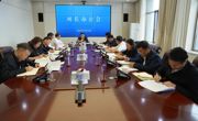 海南州政府召开州长办公会