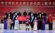喜迎祖国华诞 唱响清清黄河新海南——全州机关企事业单位职工歌手大赛圆满落幕